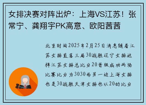 女排决赛对阵出炉：上海VS江苏！张常宁、龚翔宇PK高意、欧阳茜茜