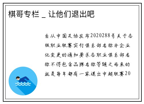 棋哥专栏 _ 让他们退出吧