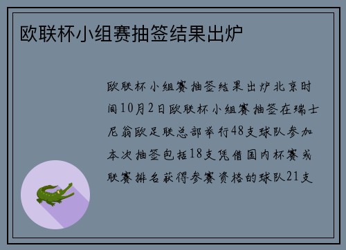 欧联杯小组赛抽签结果出炉