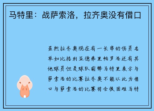 马特里：战萨索洛，拉齐奥没有借口